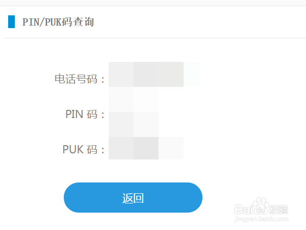 如何查询移动PUK码