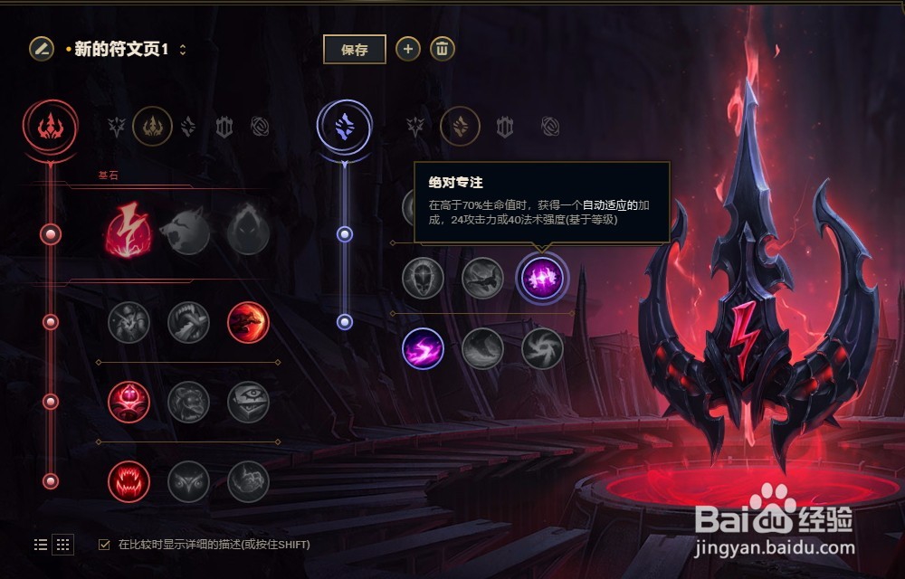 LOL英雄联盟2018年S8季暗影之拳阿卡丽符文配置