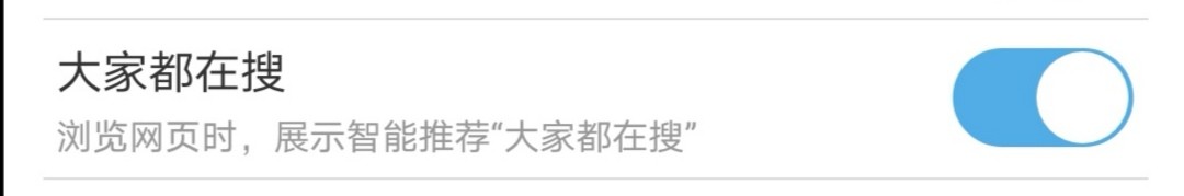 手机UC浏览器怎么关闭大家都在搜