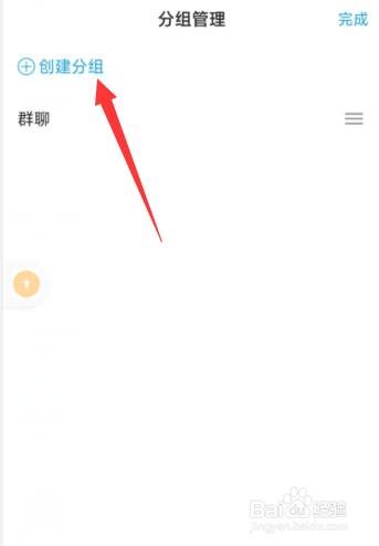 抖你app如何创建分组