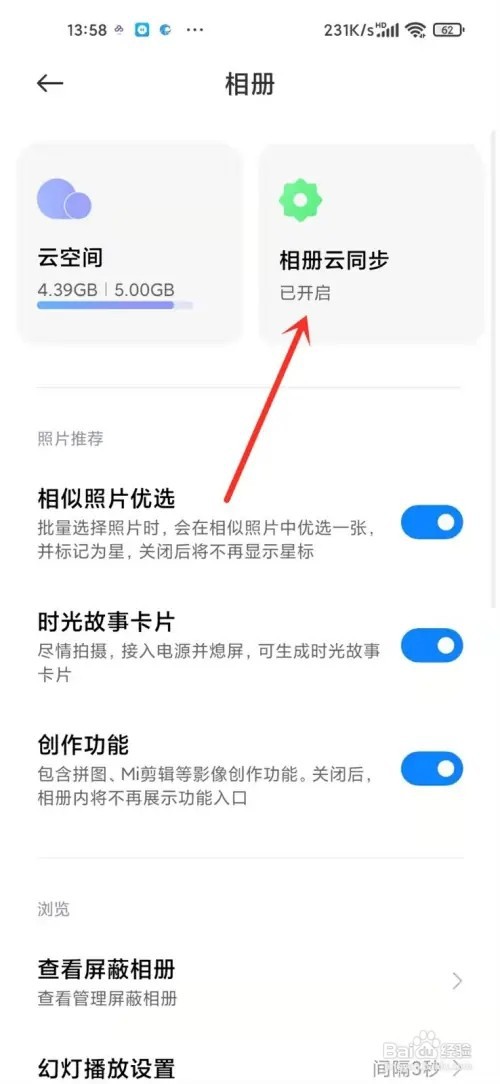 小米手机怎么关闭智能相册分类