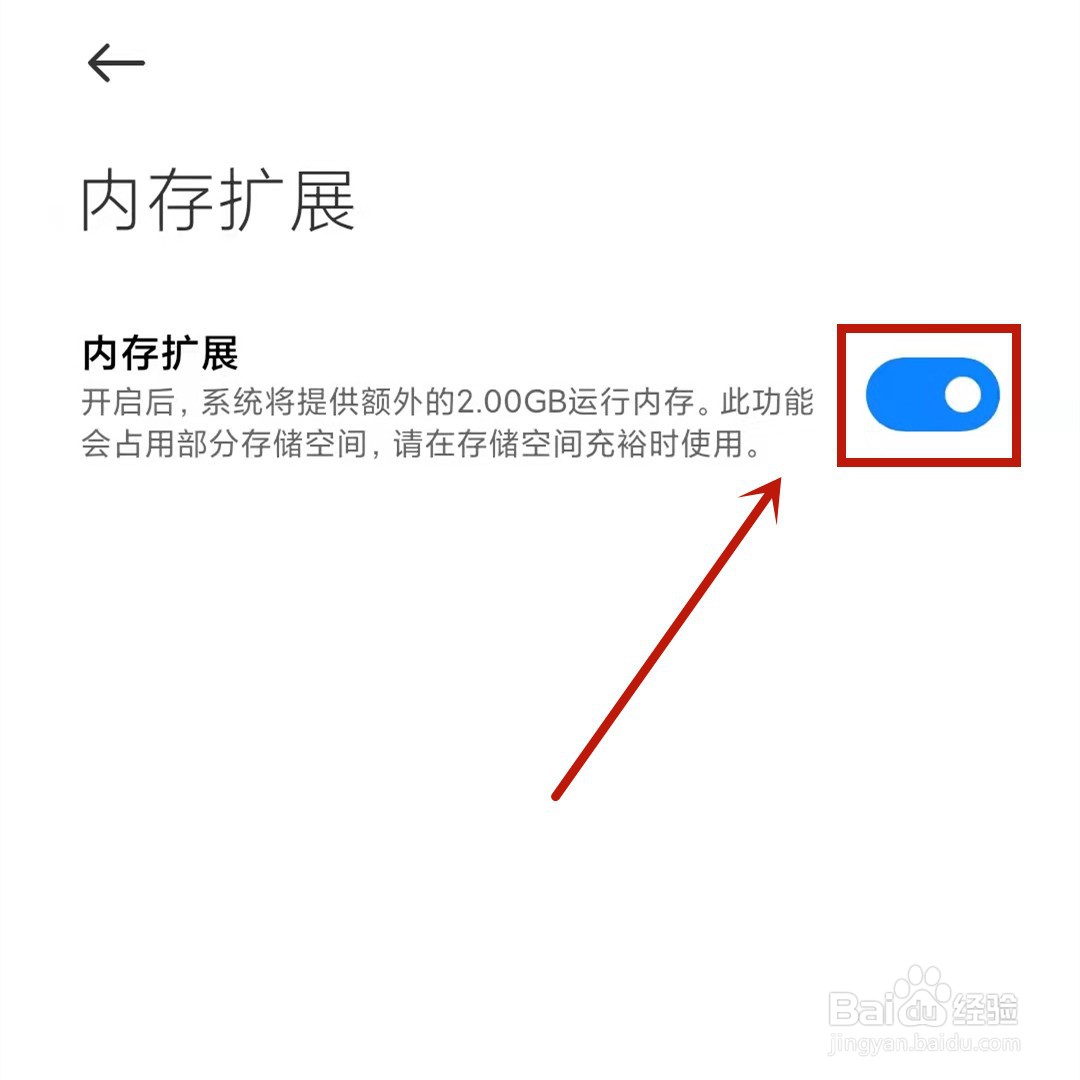 小米11内存扩展