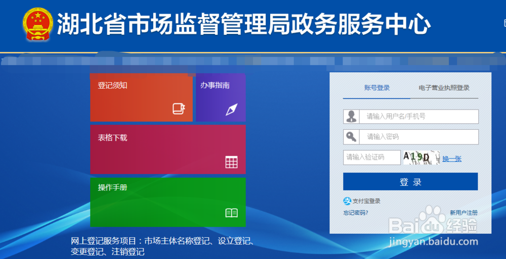 公司设立登记申请书怎么下载