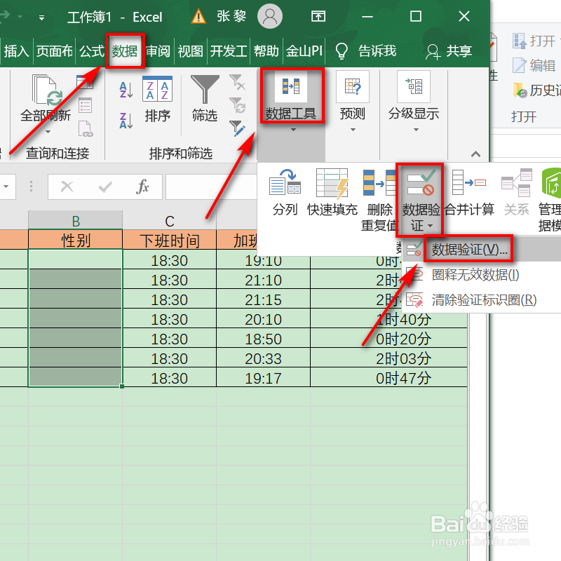 日常办公Excel，如何设置下拉菜单？