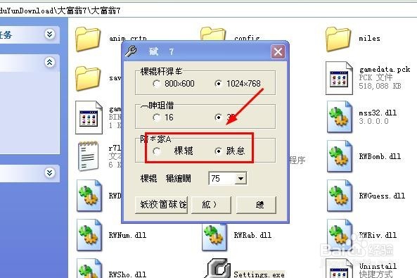 大富翁7怎么窗口化