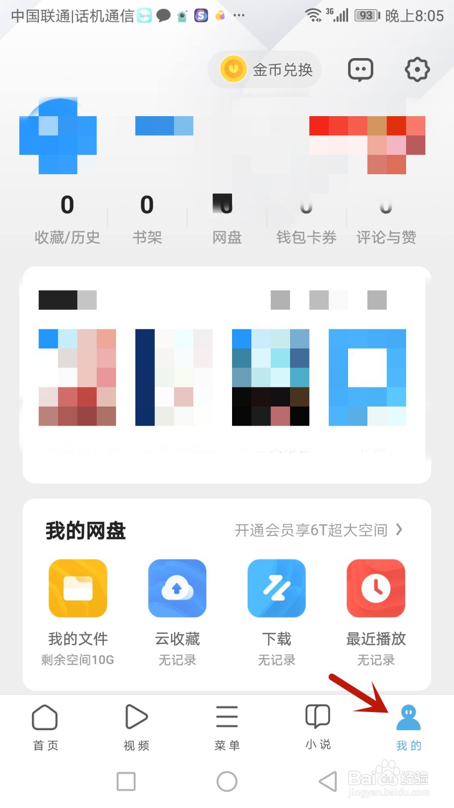 如何开启UC浏览器智能保护提示