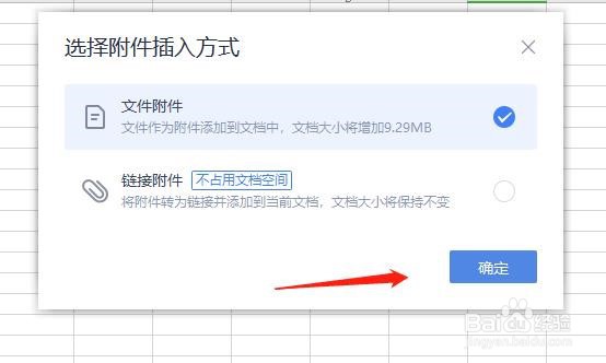 如何在excel中插入PDF文件