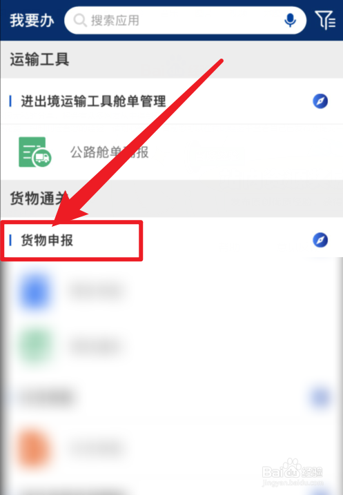 掌上海关APP两步申报功能在哪里