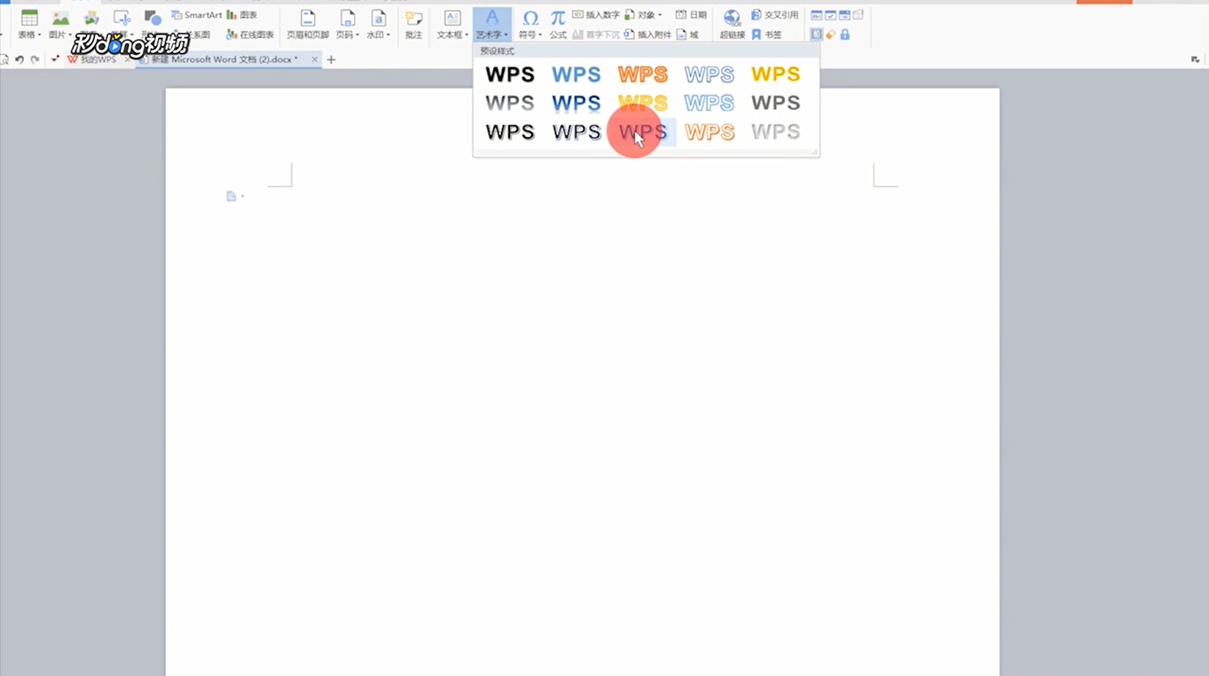 Word中如何将特定区域的背景填充