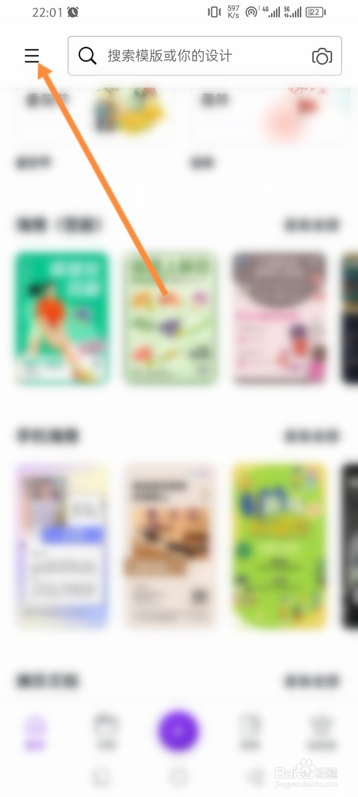 Canva可画软件怎么邀请好友加入团队