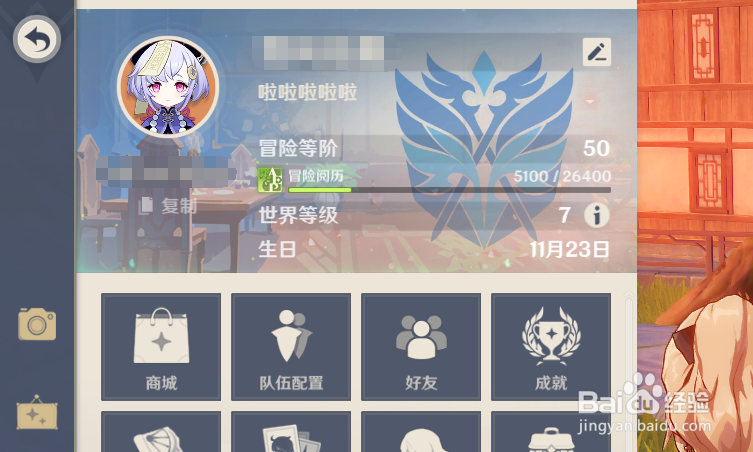 原神怎么更换主页名片