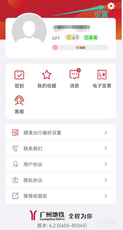 如何在广州地铁APP中编辑自己的昵称？