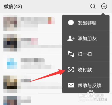 微信怎么发起群收款