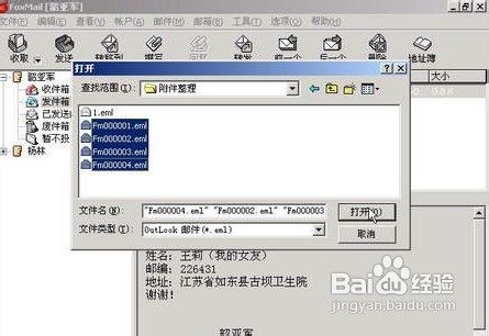 如何导出foxmail邮件