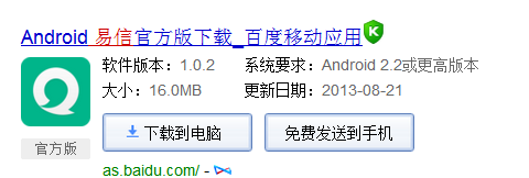 易信如何设置自己喜欢的头像以及如何更改头像