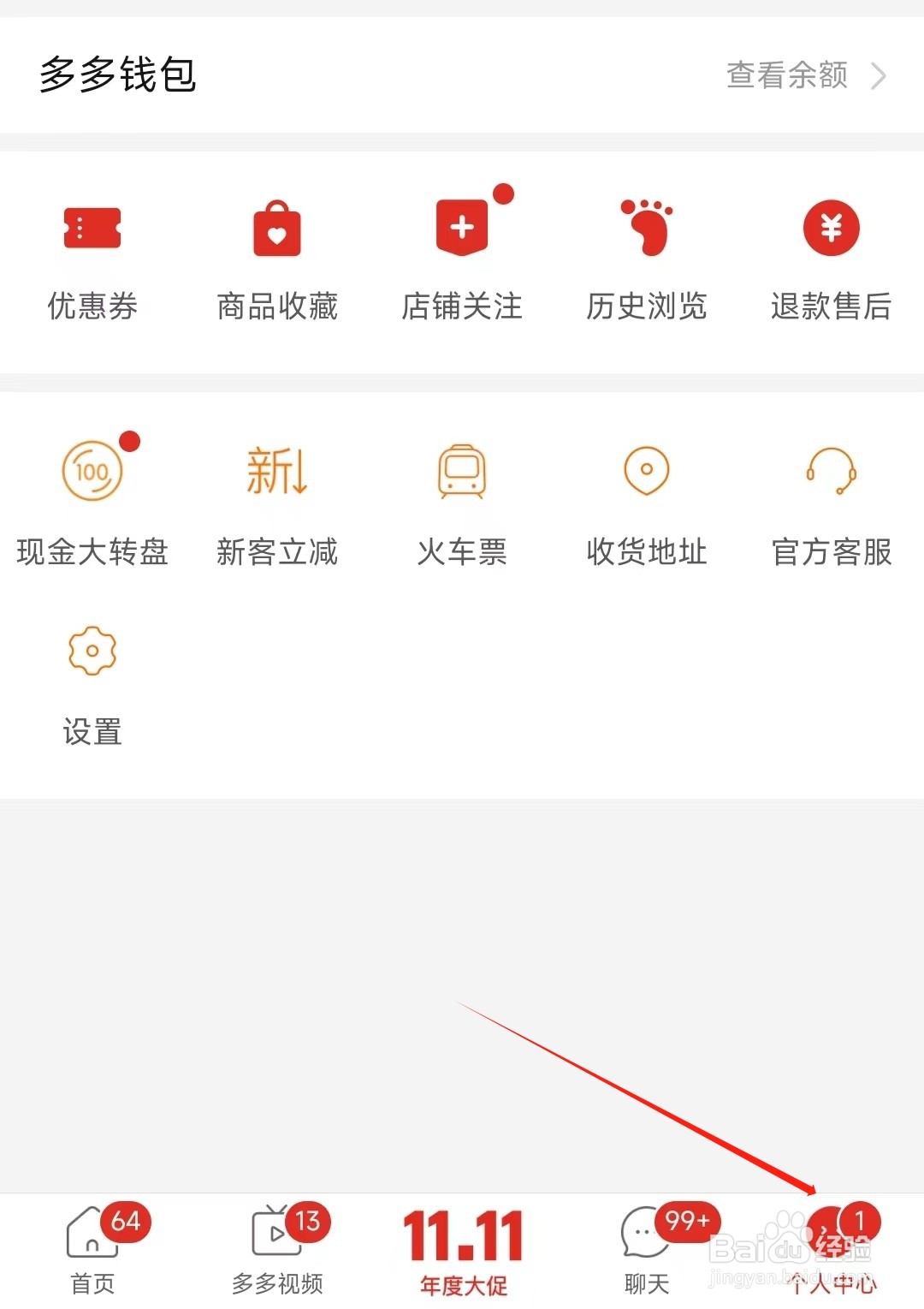拼多多怎样找到常见问题