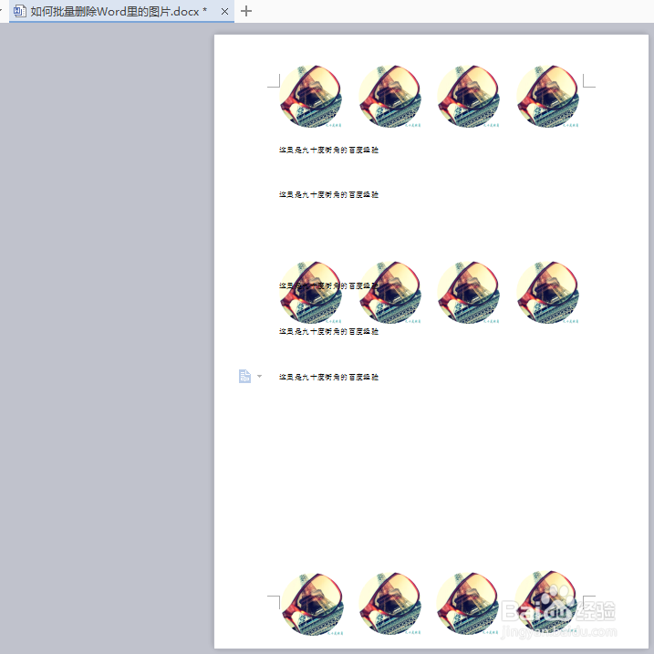 如何批量删除Word里面的图片