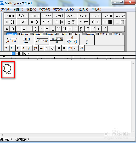 MathType怎么输入黑粗体大写Q