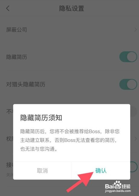 Boss直聘在线简历如何隐藏