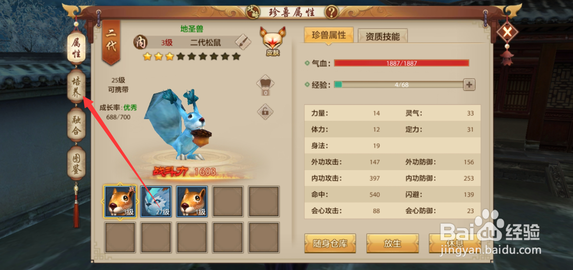 天龙八部手游珍兽怎么学习技能