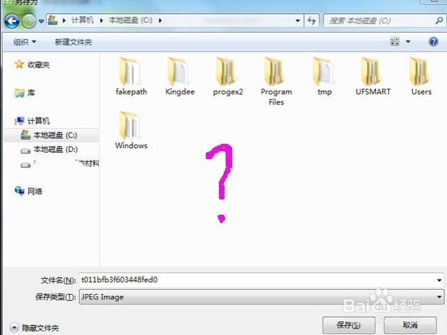 windows7系统如何将QQ接收的文件保存到桌面