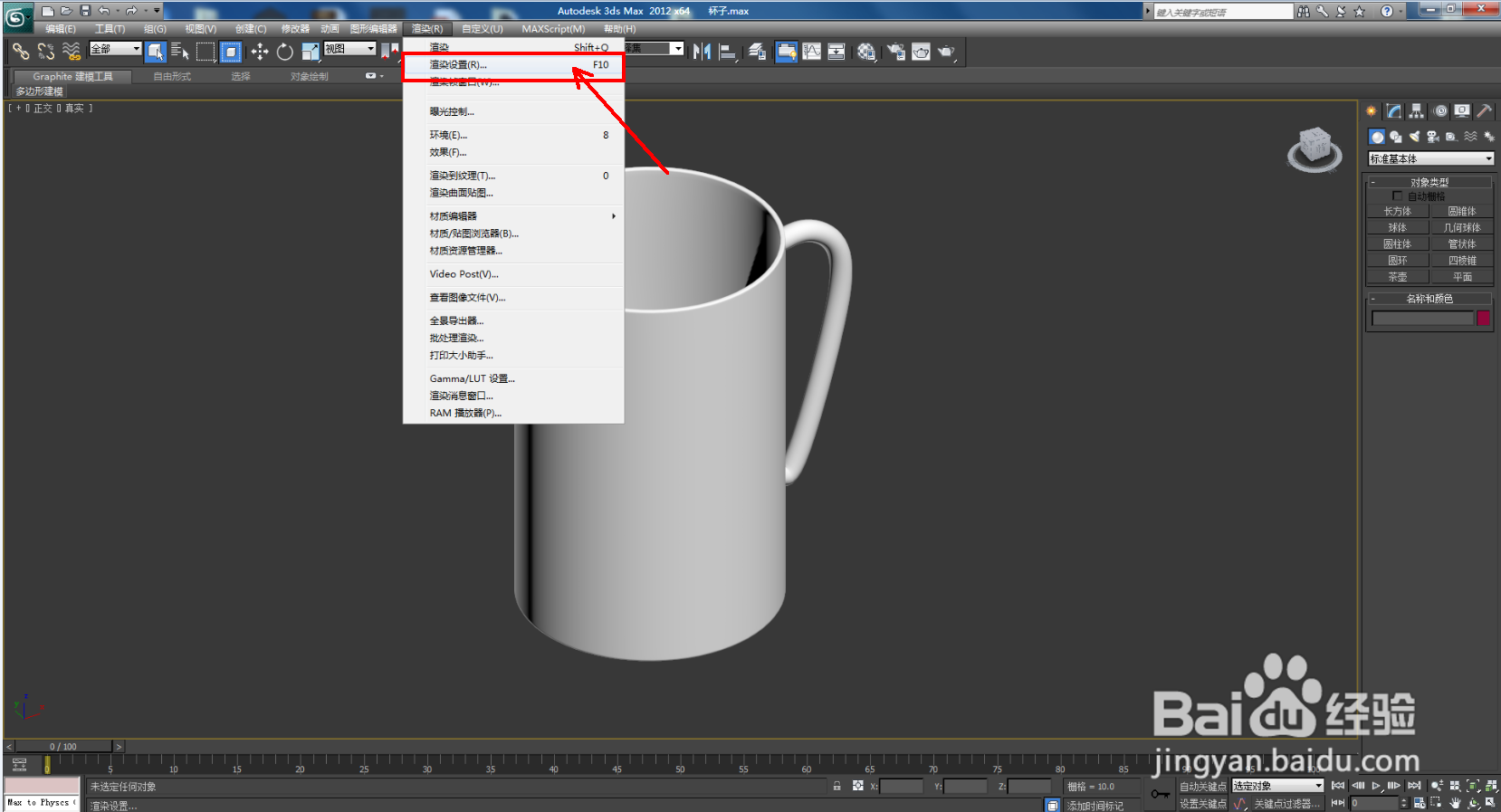 3Dmax水杯陶瓷材质设置教程