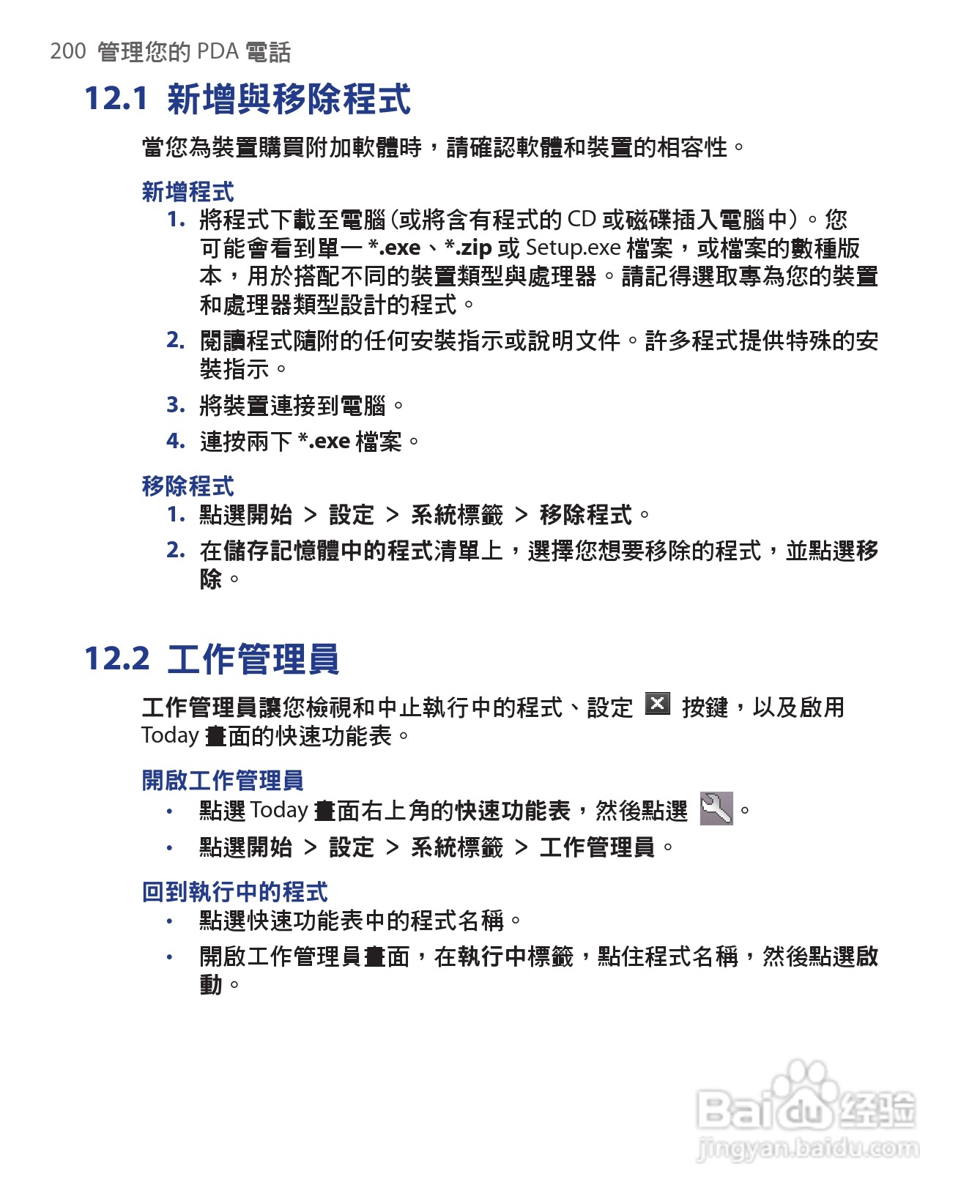 HTC手机Touch Dual型使用说明书:[20]