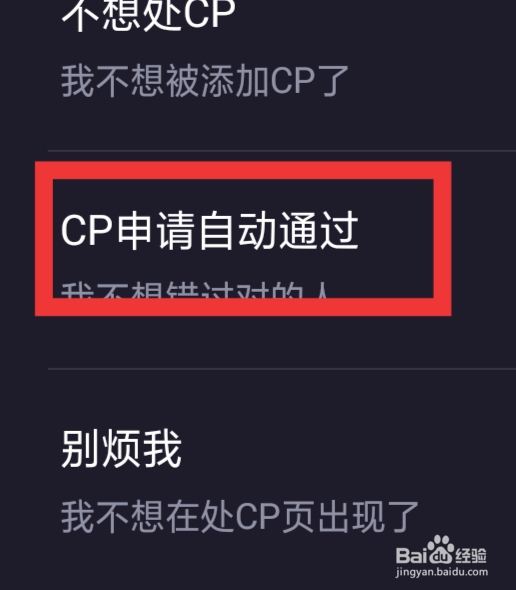 音对语聊怎样设置CP申请自动通过功能