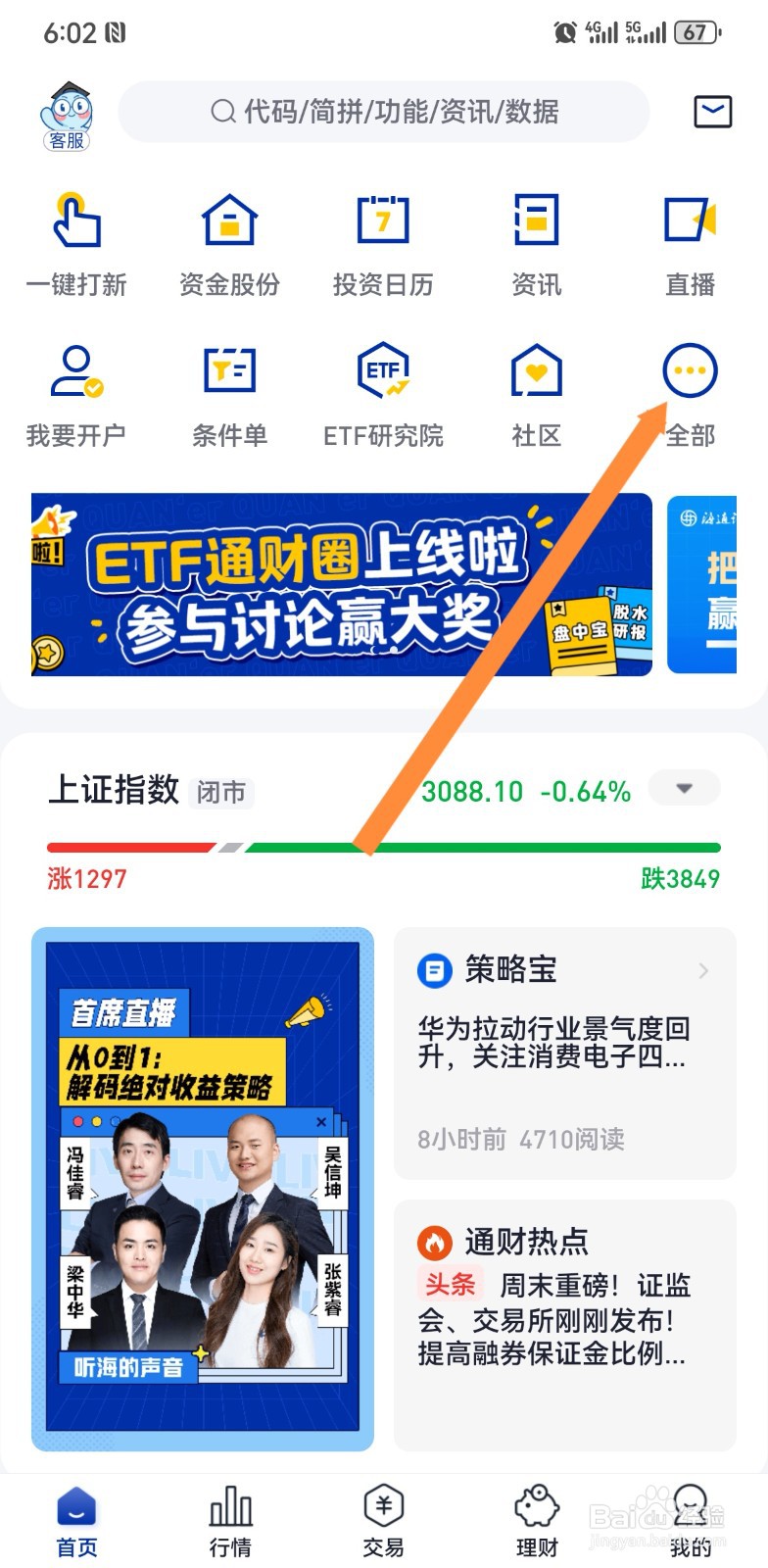 在e海通财怎么查看短线精灵行情
