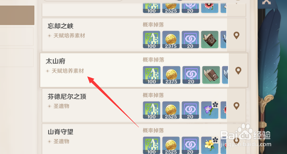 原神钟离技能升级材料