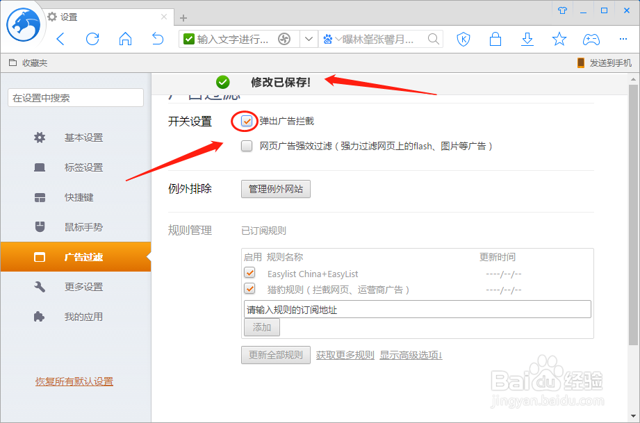 猎豹浏览器如何设置拦截弹出广告功能
