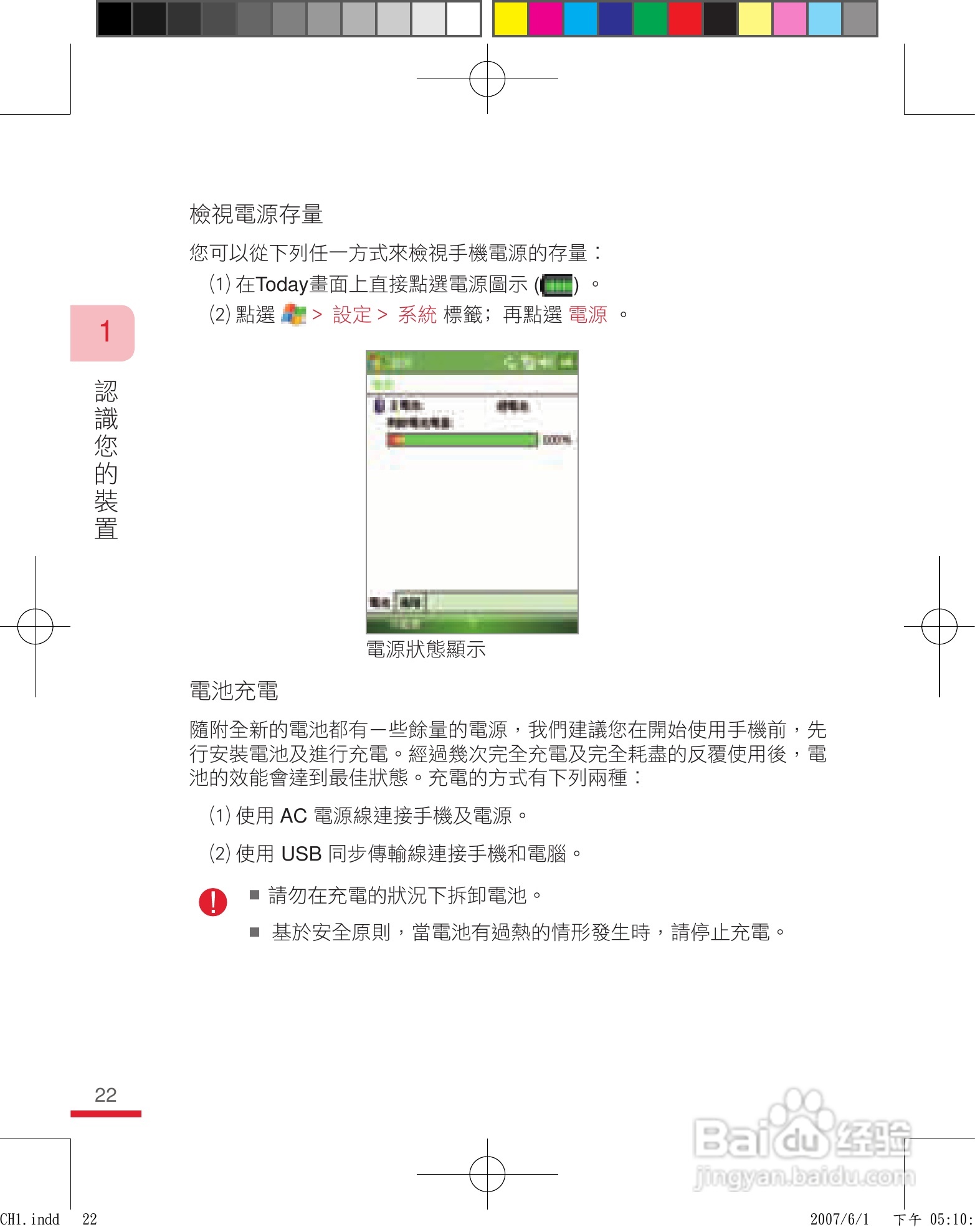 HTC手机P3600i型使用说明书:[3]