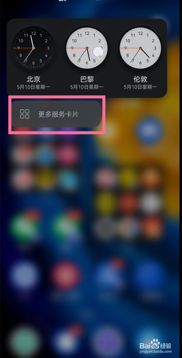 华为nova10桌面时钟如何设置