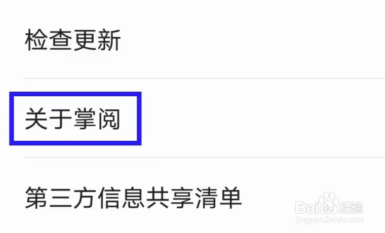 掌阅怎么查看隐私政策