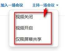 如何使用zoom准备或参加一场会议