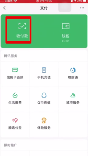 微信如何转账到别人银行卡