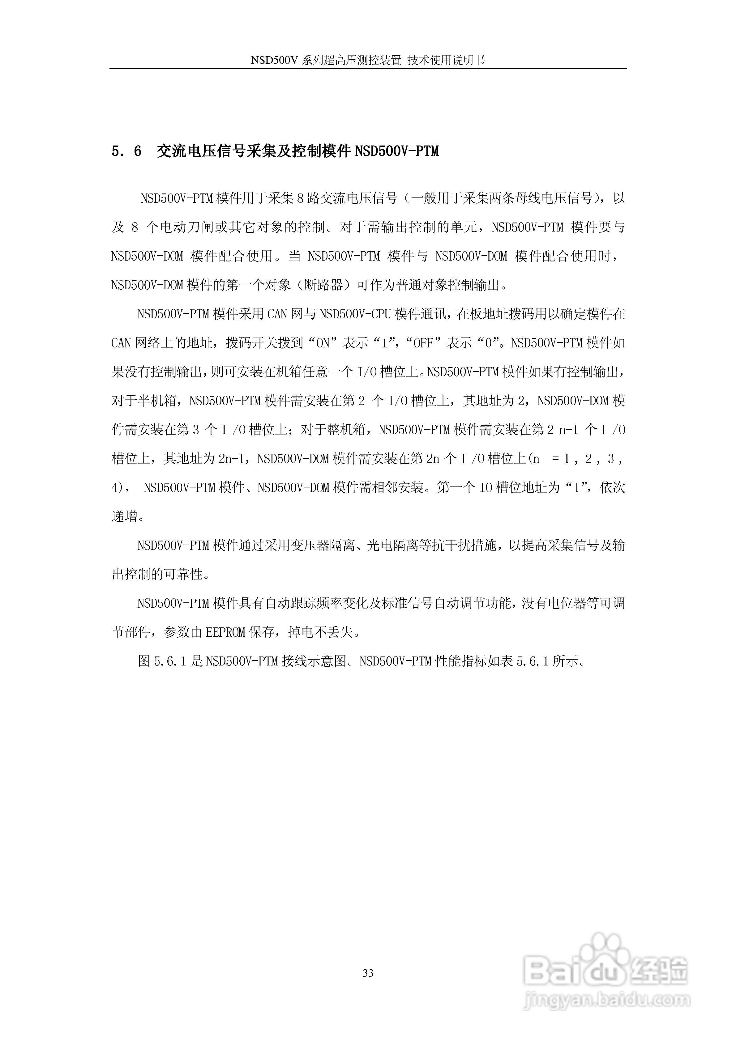 NSD500V超高压测控装置使用说明书:[4]