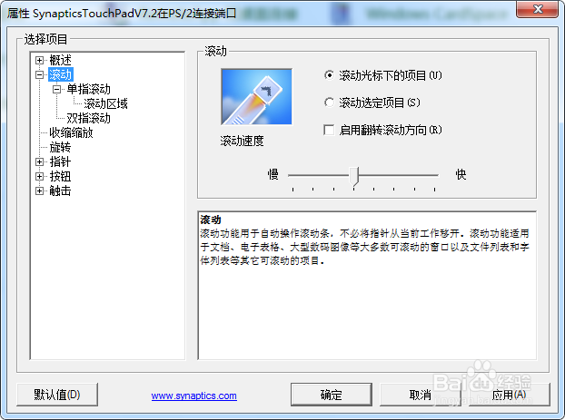 笔记本触控板实现快速滚动：Synaptics滚动