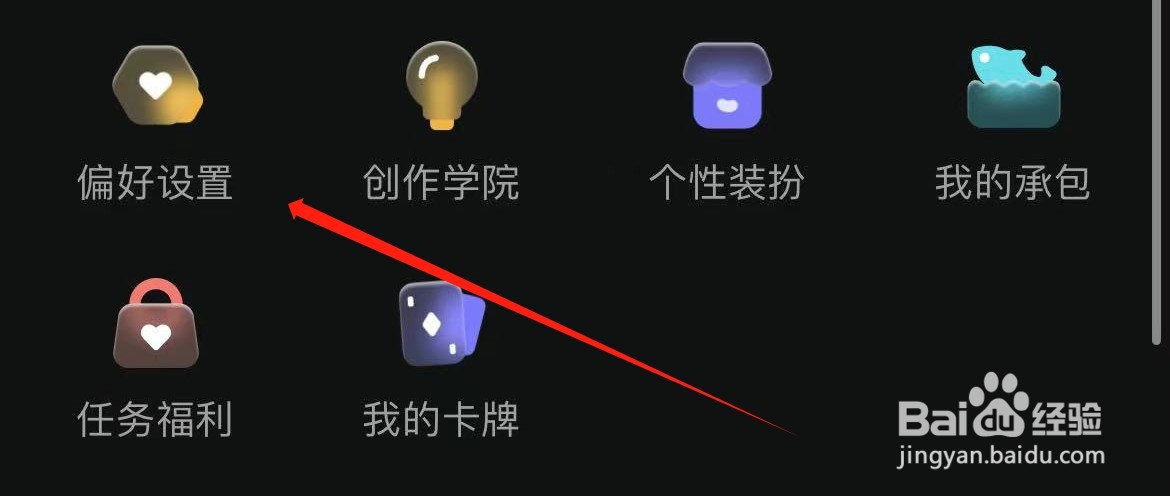 快点阅读在哪里进入偏好设置？