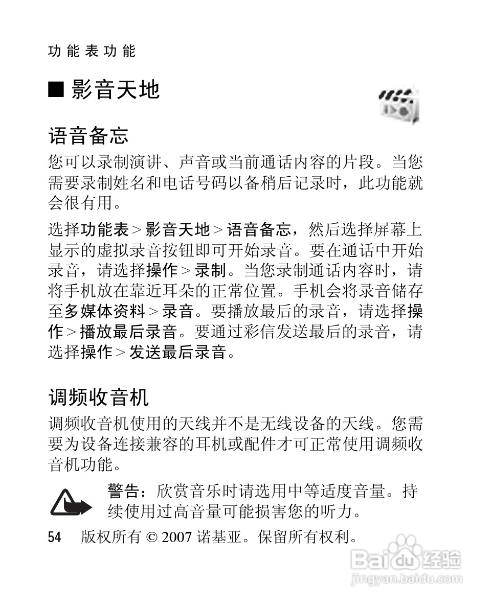 诺基亚2660手机使用说明书:[6]