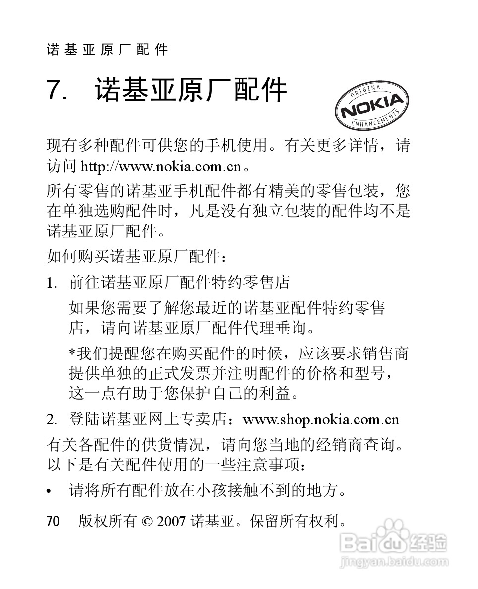 诺基亚2660手机使用说明书:[8]