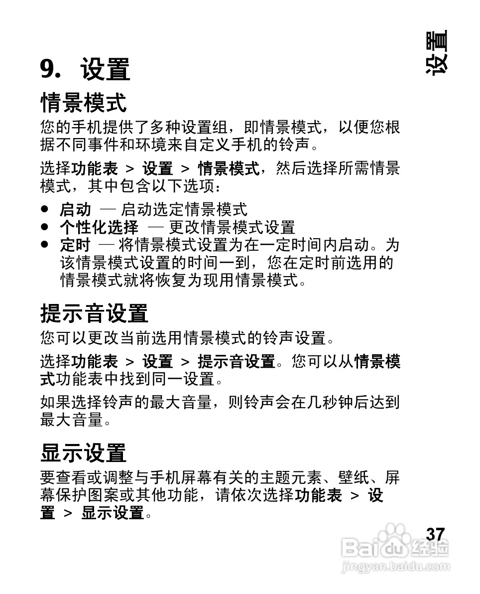 诺基亚2680s手机使用说明书:[4]