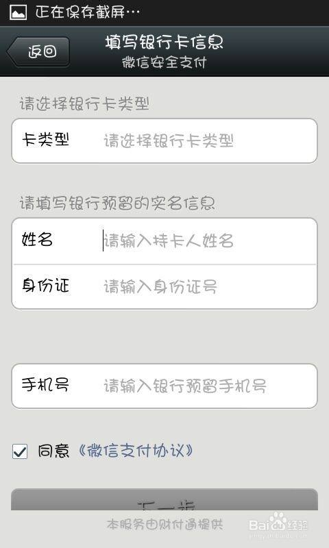 怎样在团购时进行微信支付