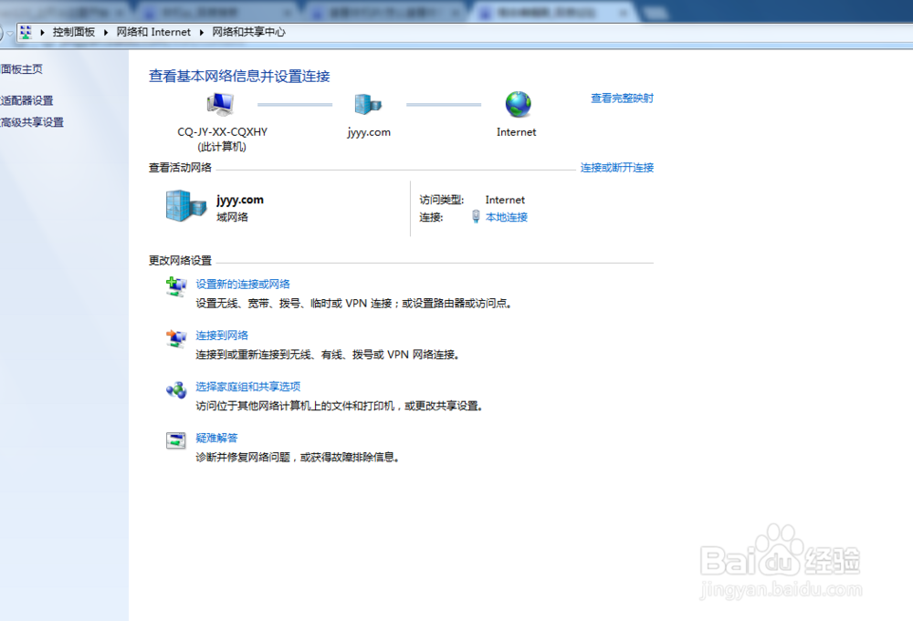 怎么查看电脑的本地IP