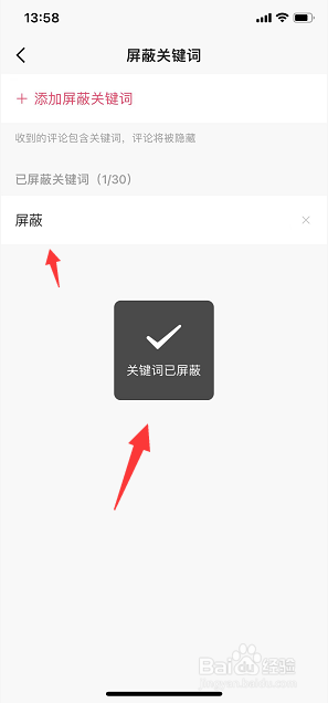 快手极速版怎么添加屏蔽关键词