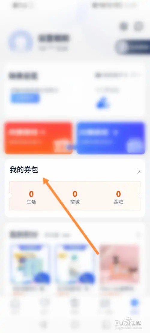 兴业生活软件怎样查看获取到优惠劵