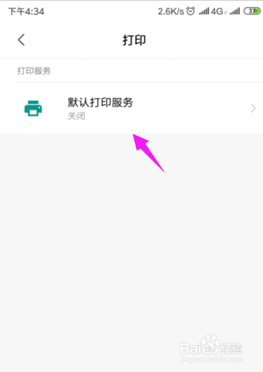 小米如何开启打印服务？