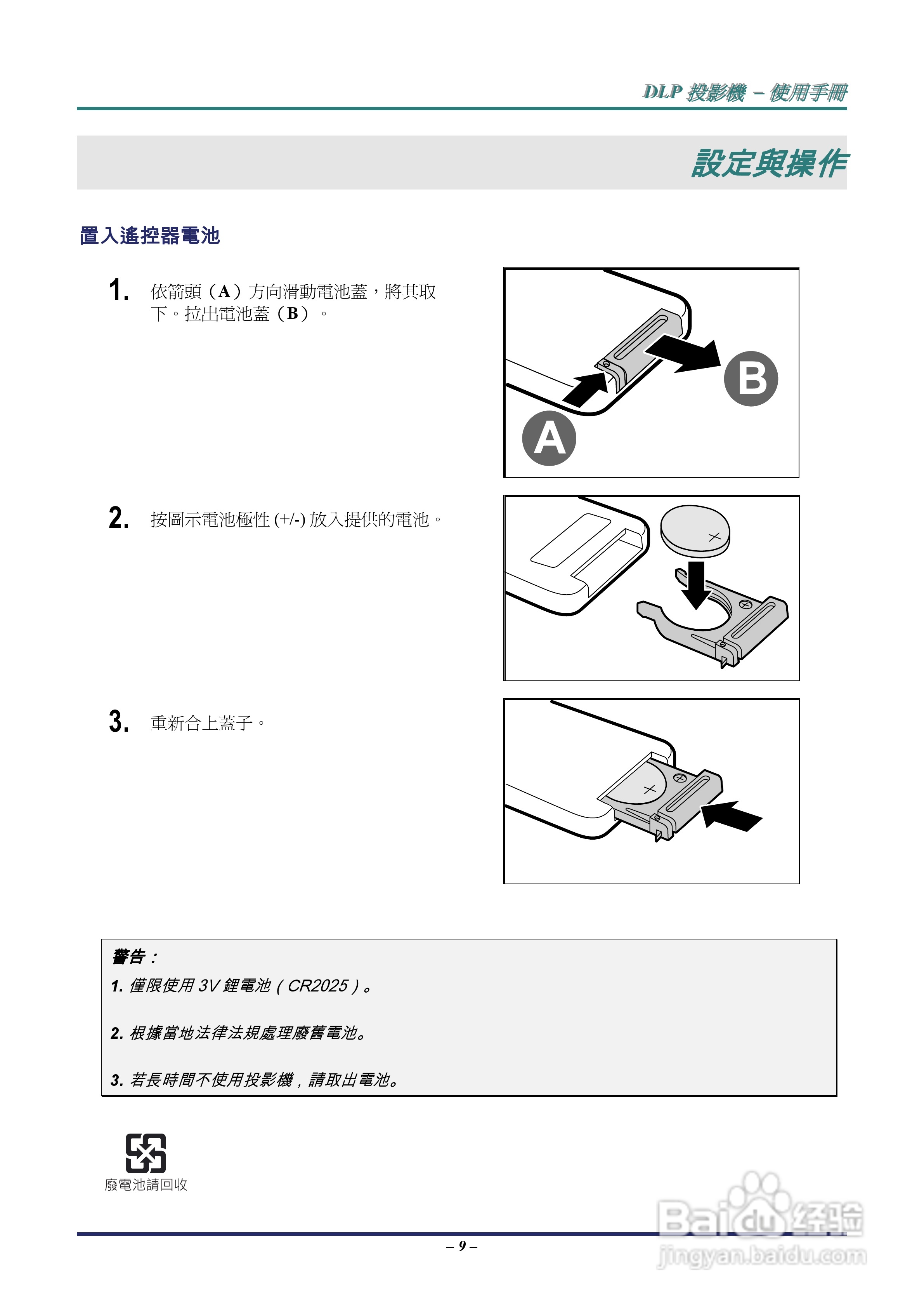 丽讯Vivitek D536-3D投影机说明书:[2]