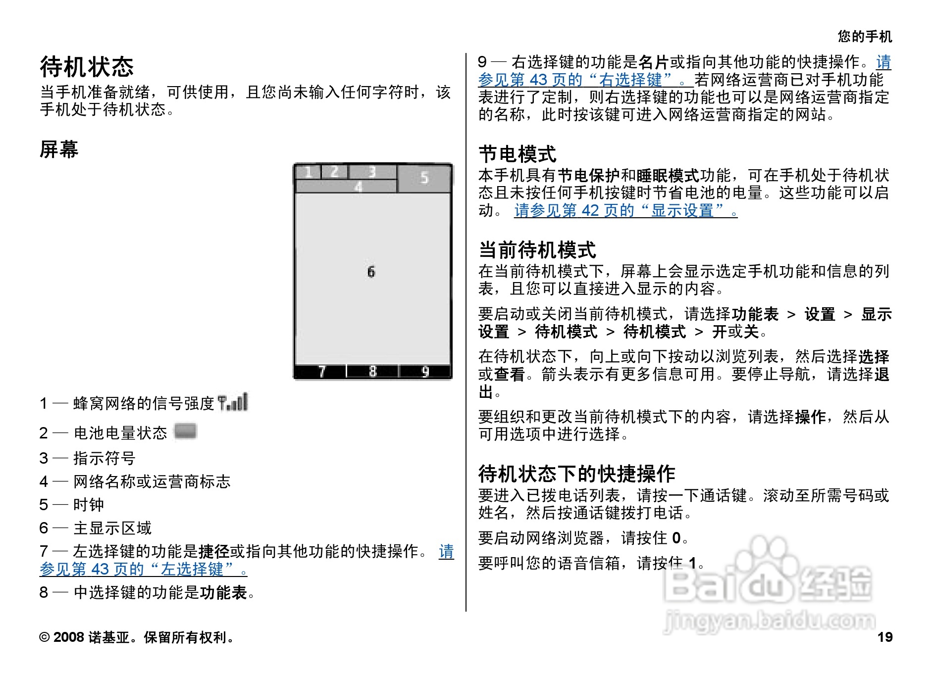 诺基亚3109c手机使用说明书:[2]