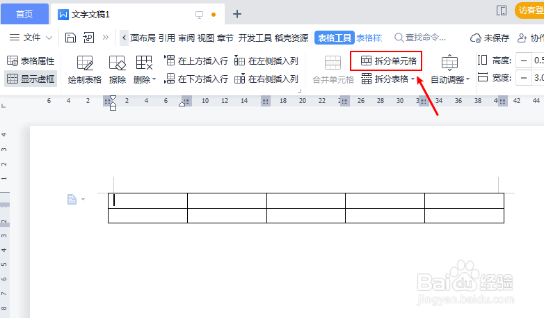 文档怎么把表格的单元格拆分多个列